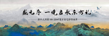 源文件下载【盛元序一境启承东方礼中式地产主视觉】编号：87500017561332951