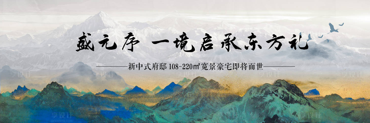 源文件下载【盛元序一境启承东方礼中式地产主视觉】编号：87500017561332951