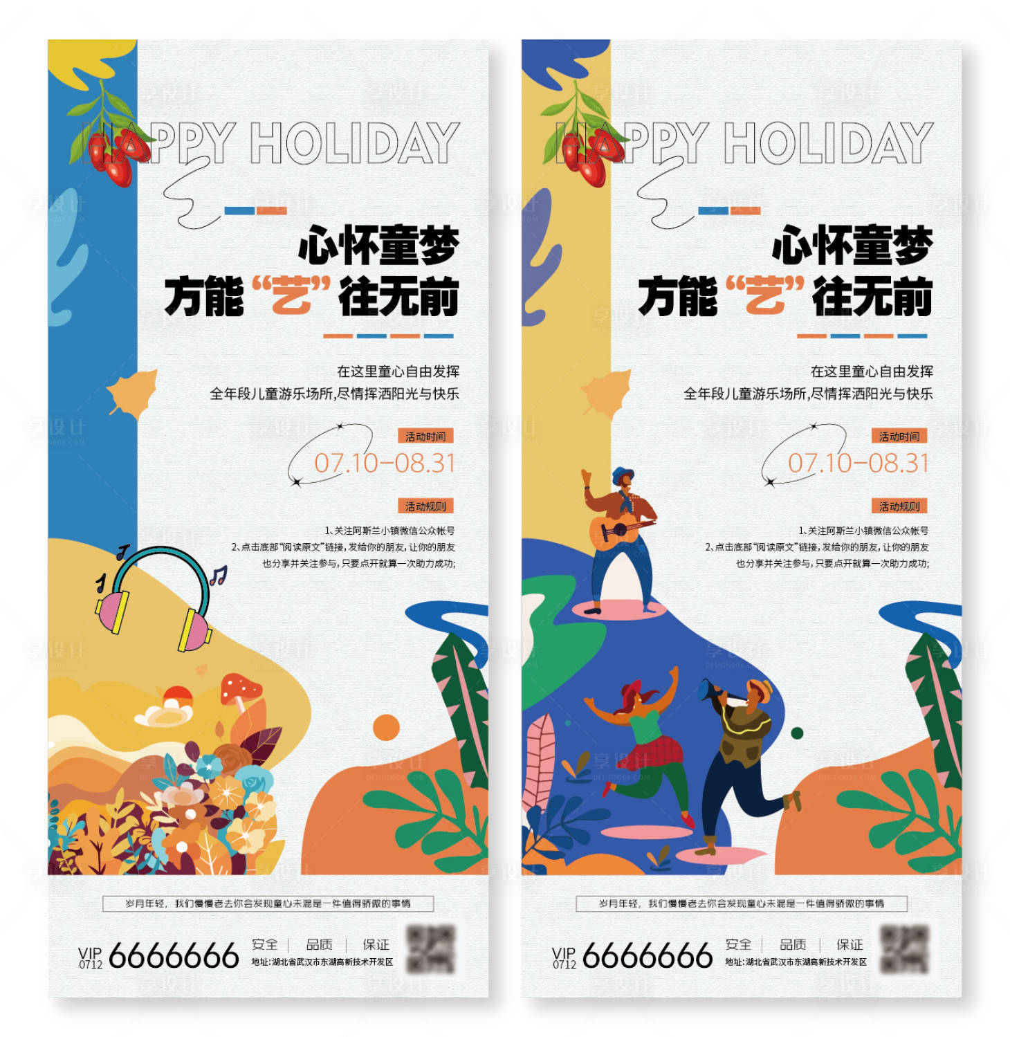源文件下載【享設計】搜索編號：34750017406305152【地產童心假期海報】