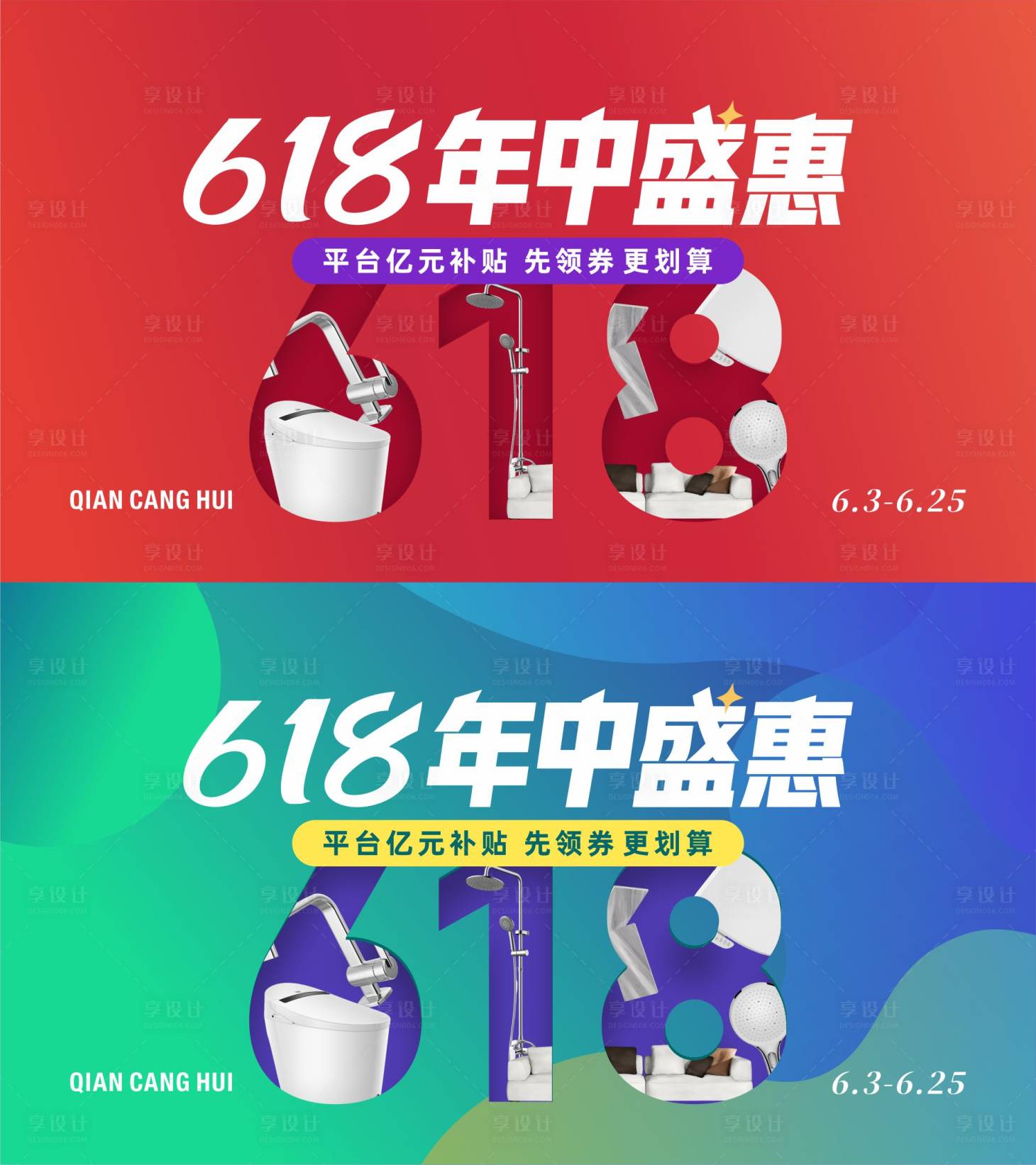 源文件下载【享设计】搜索编号：95190017118442584【618家居家装活动kv】