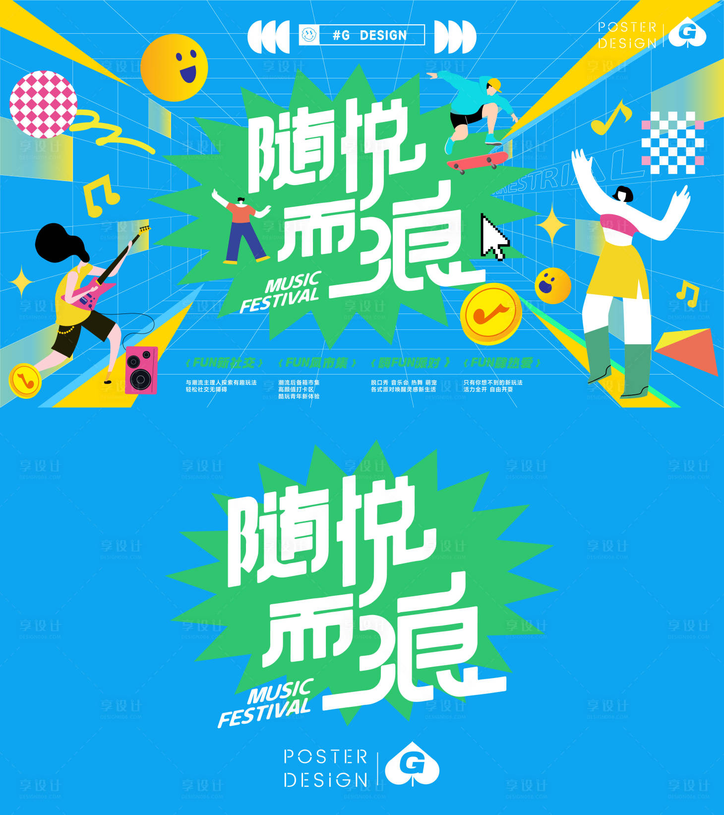 源文件下載【享設(shè)計(jì)】搜索編號(hào)：29170017686755061【隨悅而浪插畫活動(dòng)主畫面】