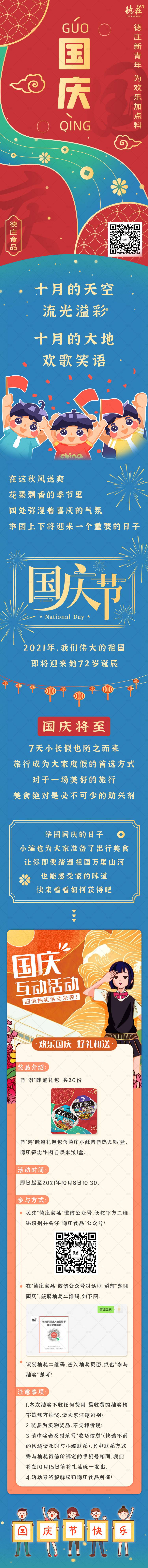 源文件下载【国庆活动长图】编号：38580017115135452