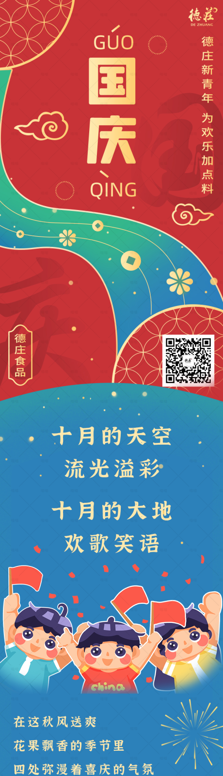 源文件下载【国庆活动长图】编号：38580017115135452