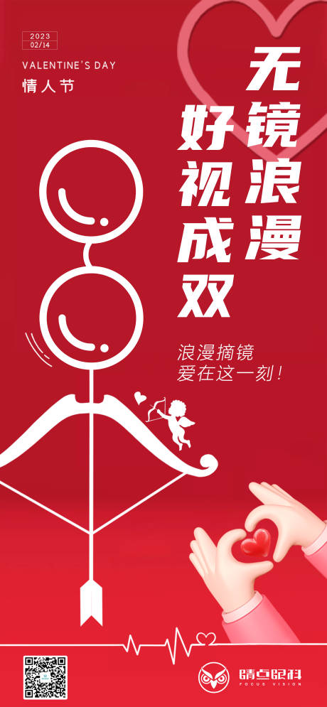 源文件下载【创意情人节海报】编号：69260017219245241