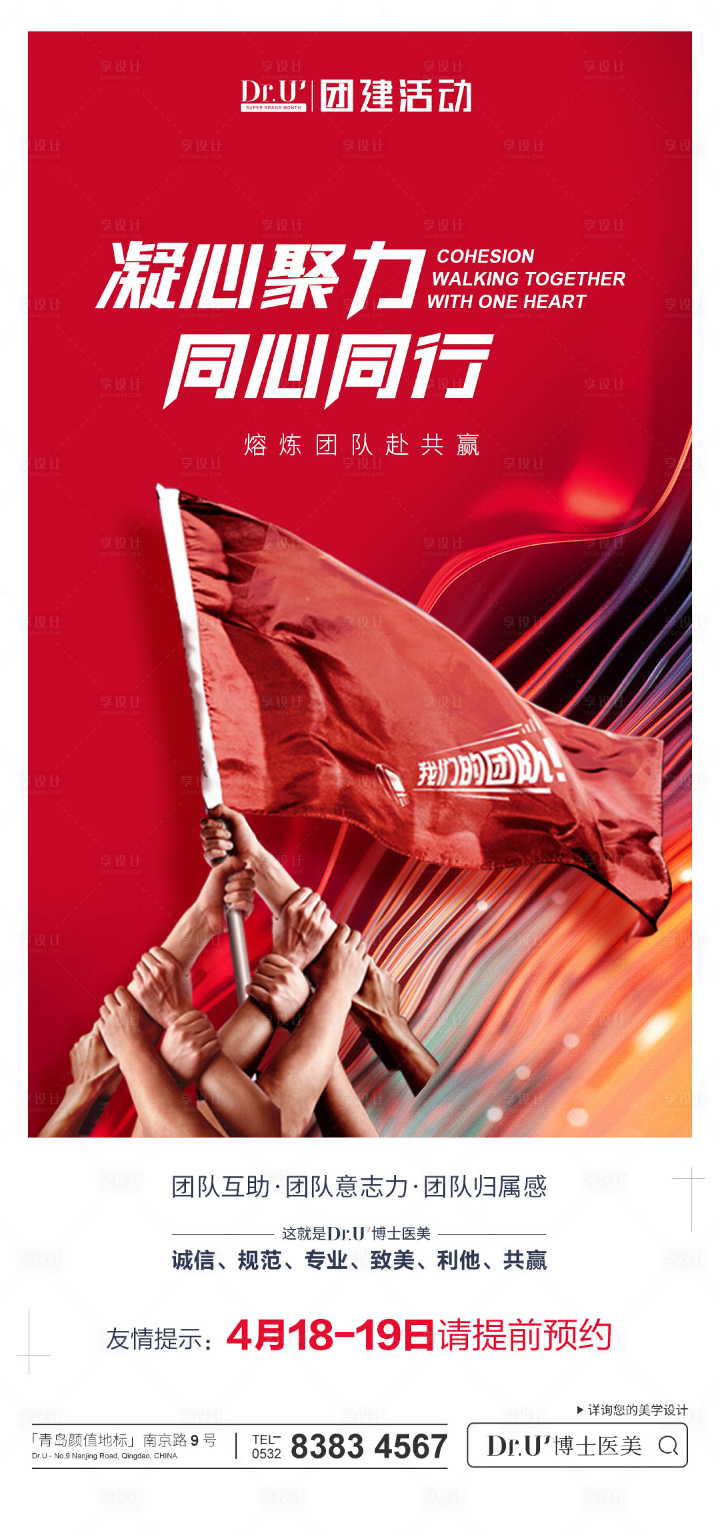 源文件下载【享设计】搜索编号：86340017193167488【团建活动海报】