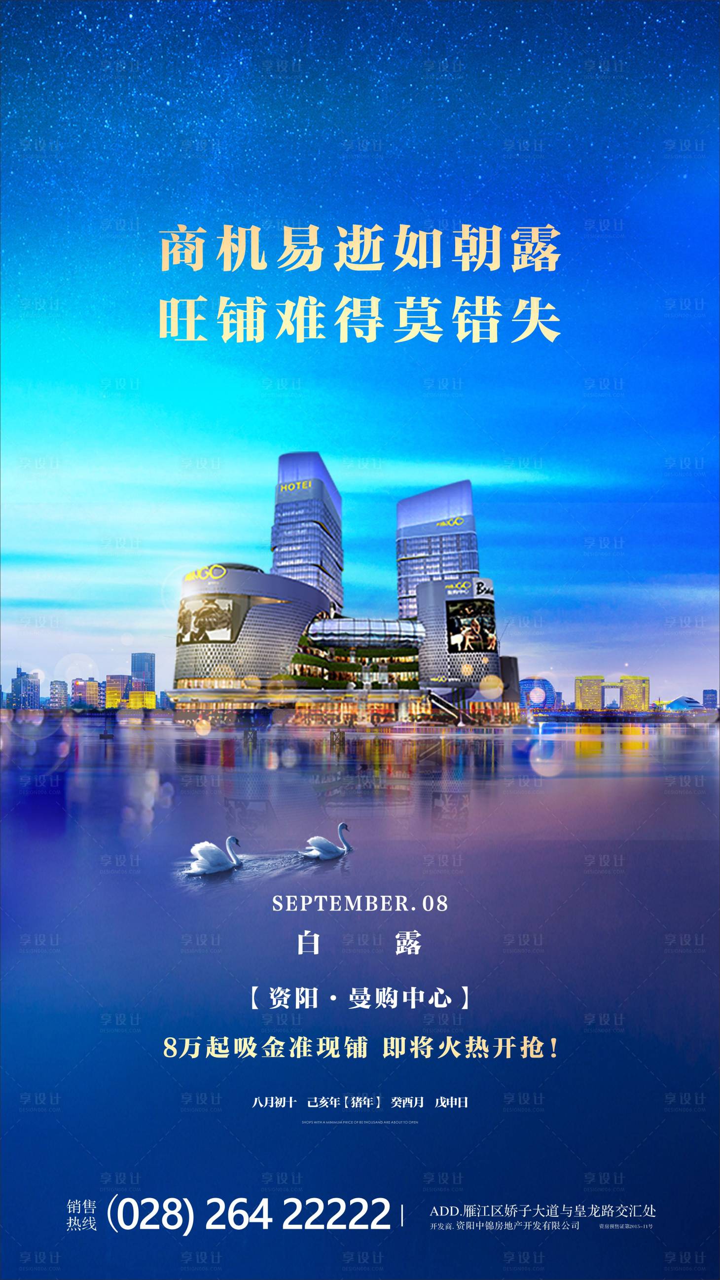 源文件下載【享設(shè)計(jì)】搜索編號(hào)：71220017669464226【白露海報(bào)】