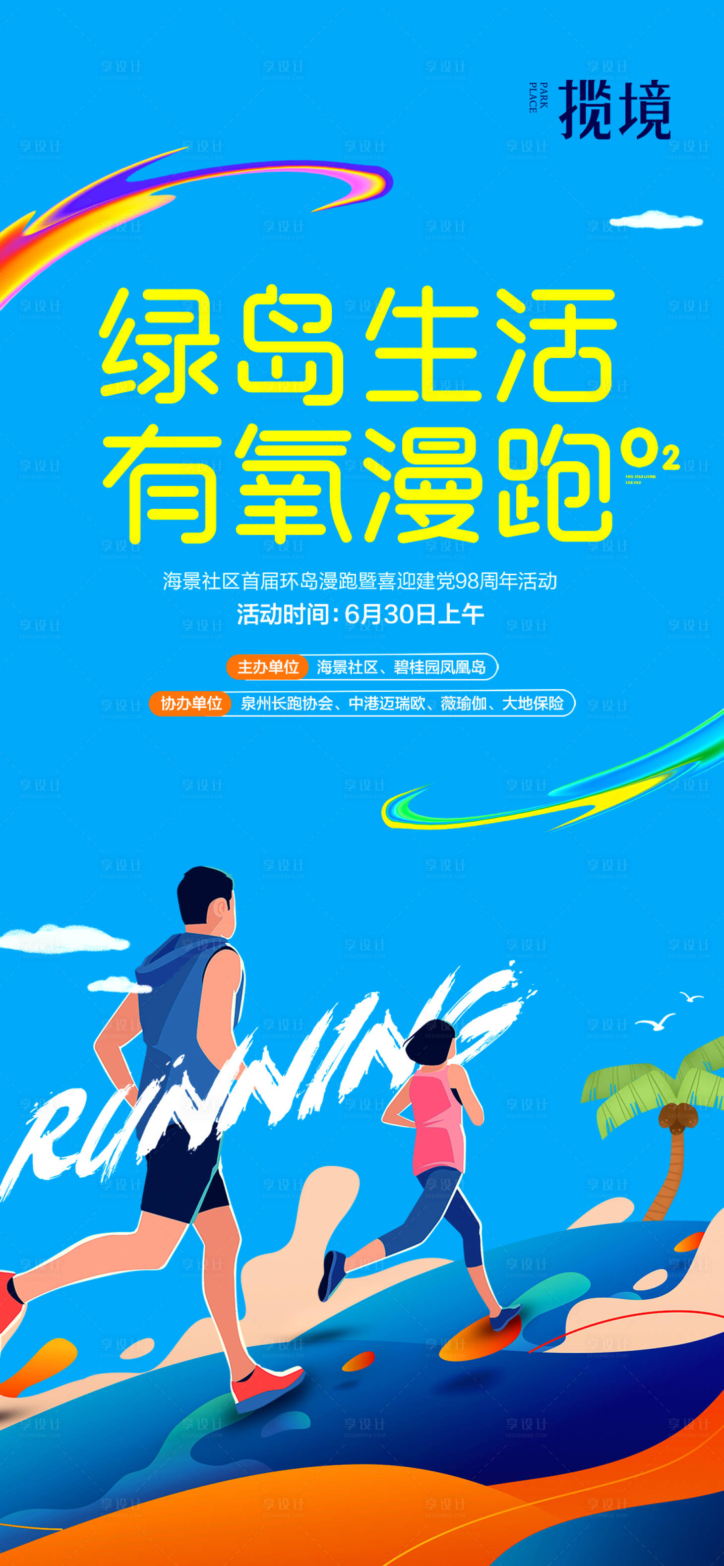 源文件下载【跑步运动海报】编号：36760017727829837