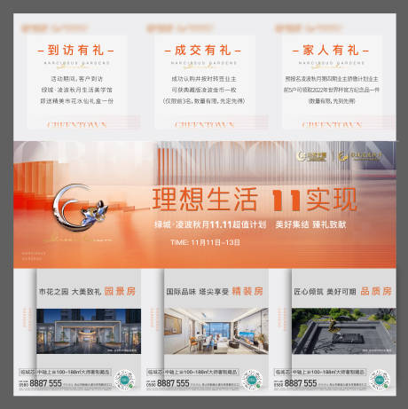 源文件下载【地产三宫格创意海报】编号：23030017087484614