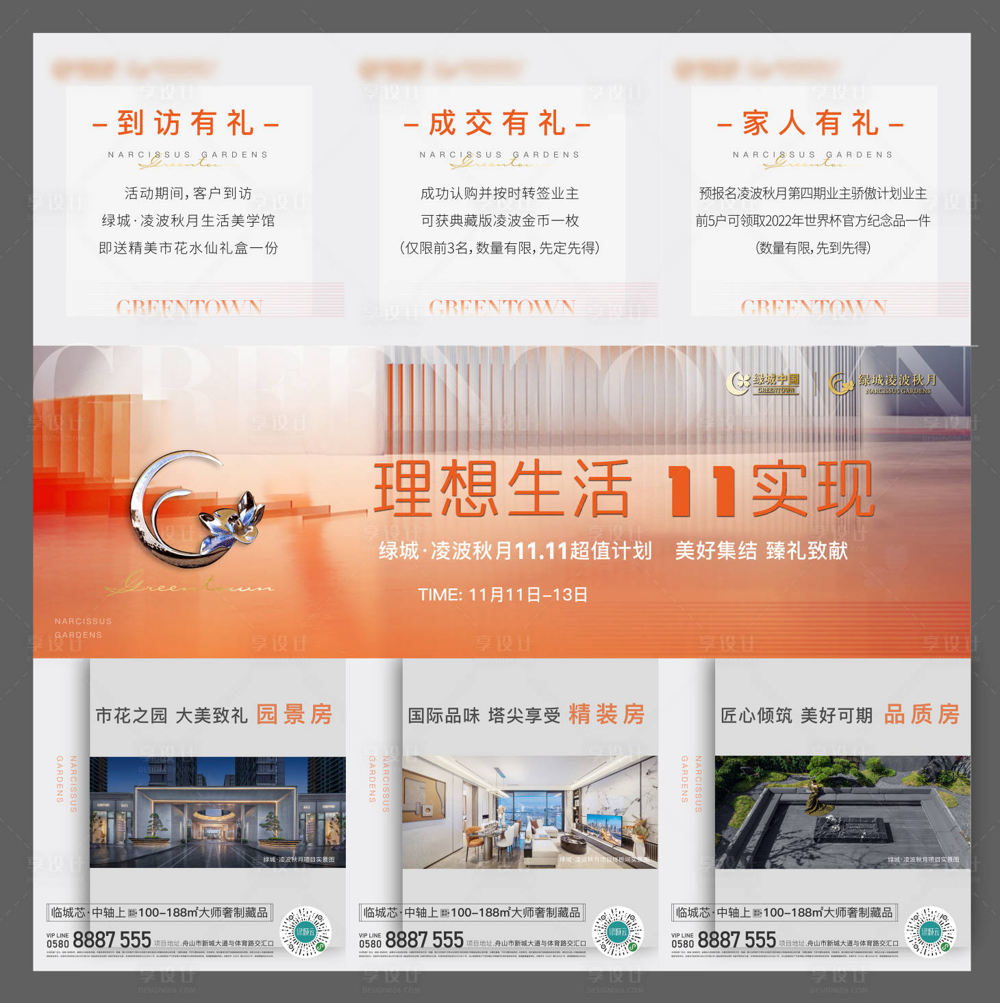 源文件下载【享设计】搜索编号：23030017087484614【地产三宫格创意海报】