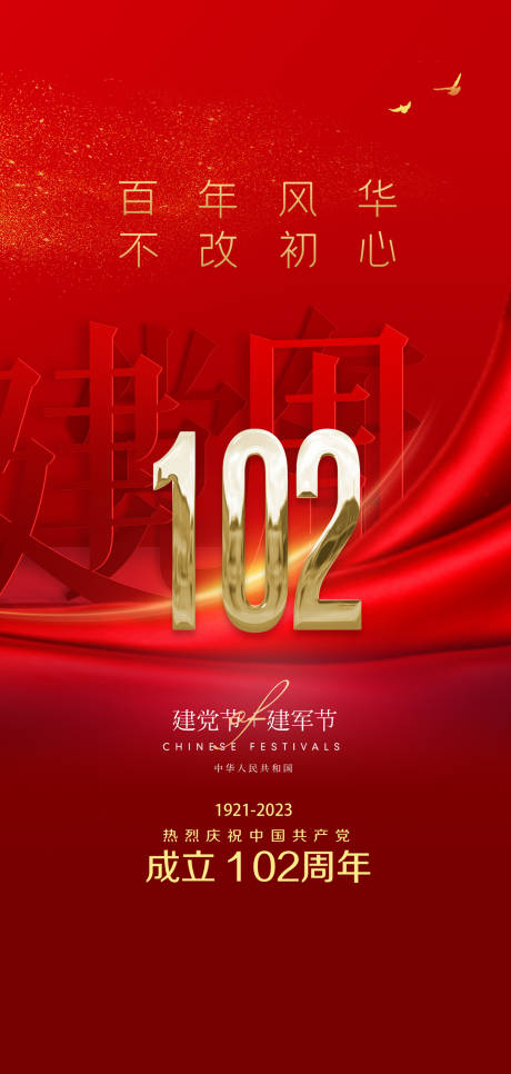 源文件下載【71建黨節海報】編號：10990017617806897