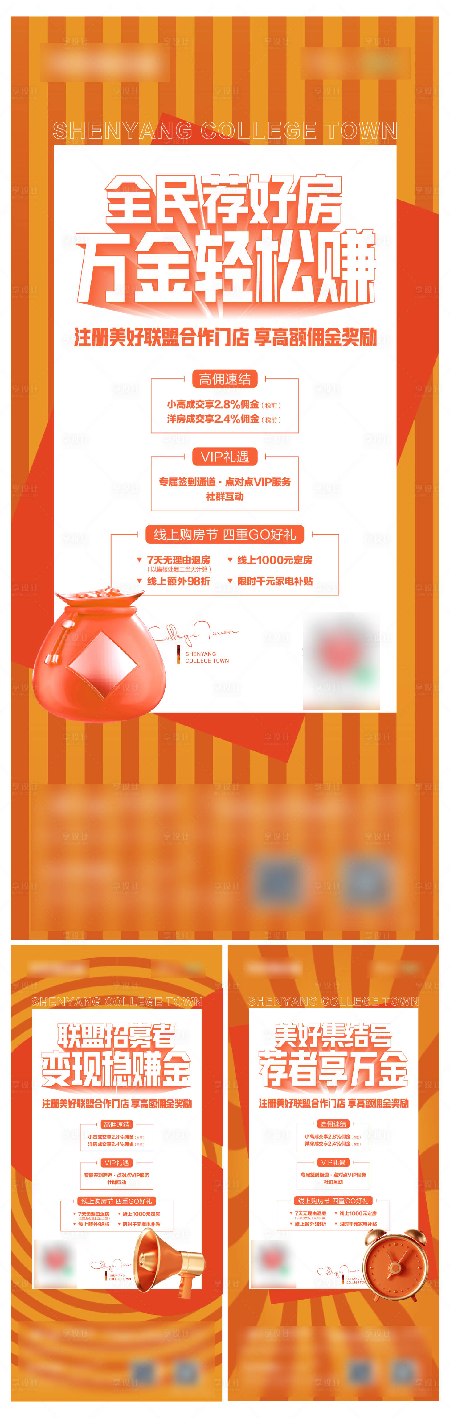 源文件下载【享设计】搜索编号：69160017365392510【地产佣金海报】