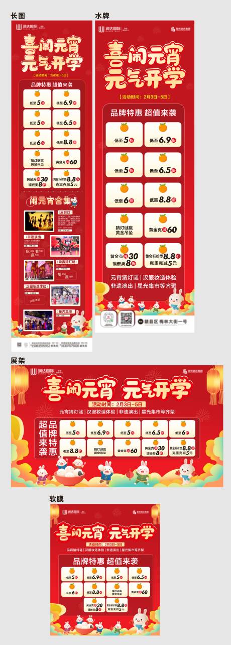 源文件下载【商场元宵节开学季活动氛围物料】编号：47810017493957367