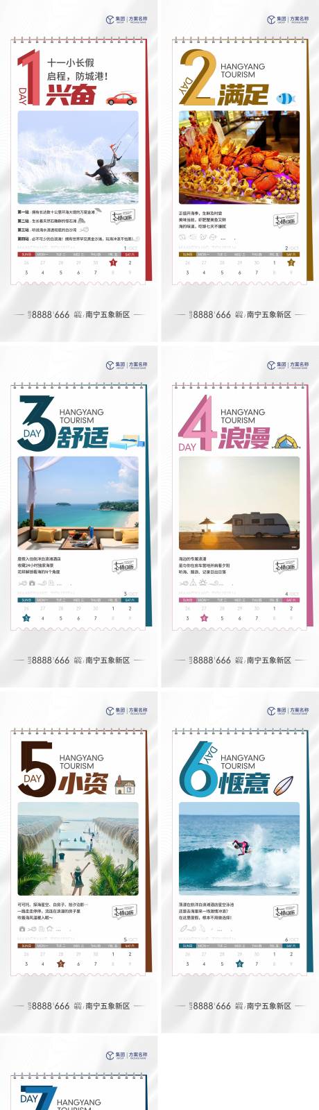 源文件下载【房地产国庆系列】编号：22830017723252019