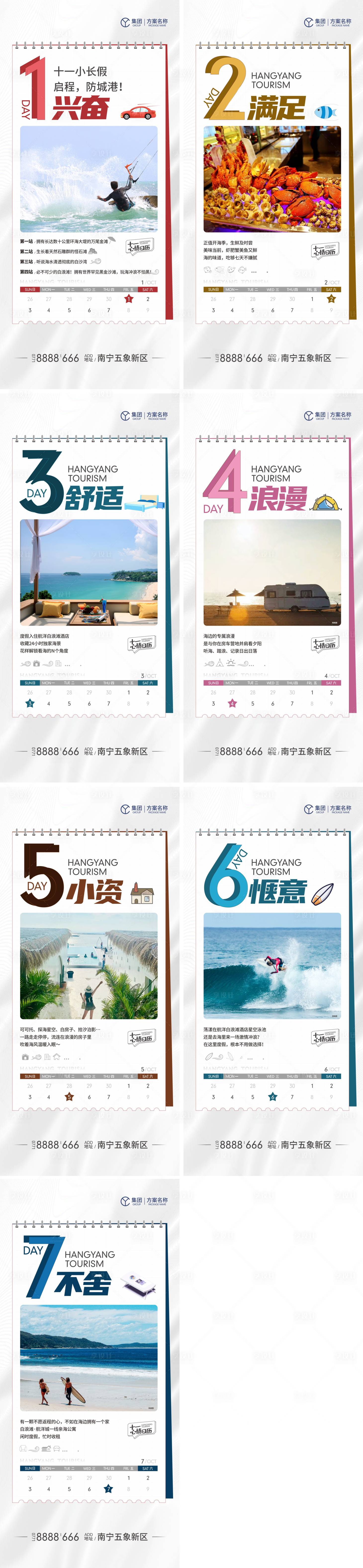 源文件下载【享设计】搜索编号：22830017723252019【房地产国庆系列】