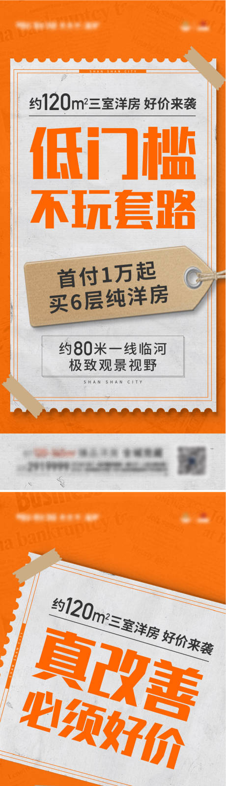 源文件下载【享设计】搜索编号：89460017335767937【洋房促销大字报】