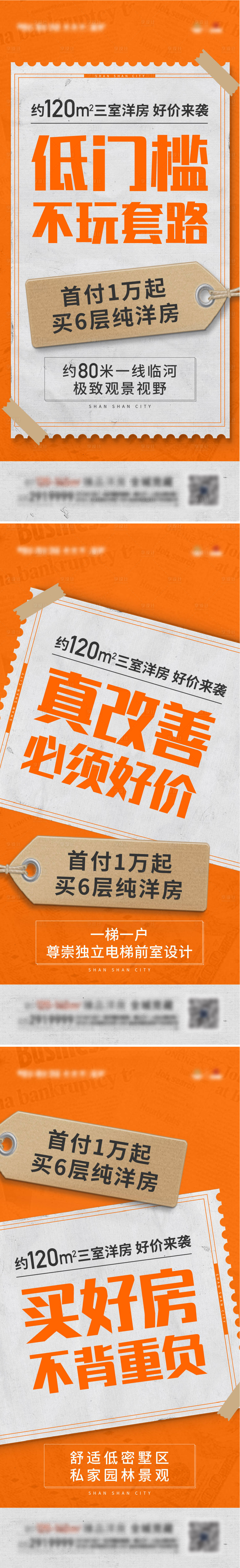 源文件下载【享设计】搜索编号：89460017335767937【洋房促销大字报】