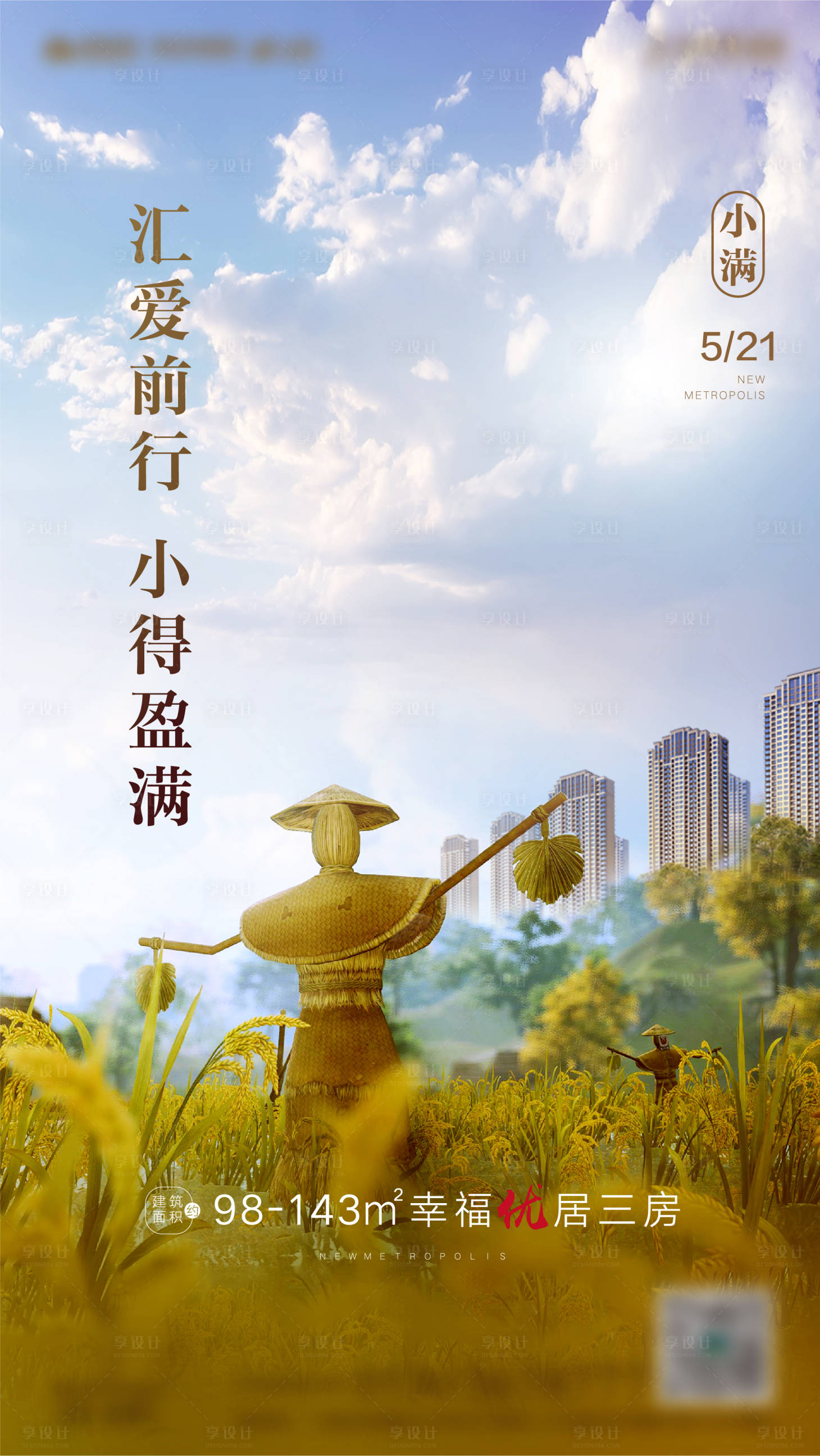 源文件下載【享設(shè)計(jì)】搜索編號：80000017152037869【地產(chǎn)小滿節(jié)氣海報(bào)】