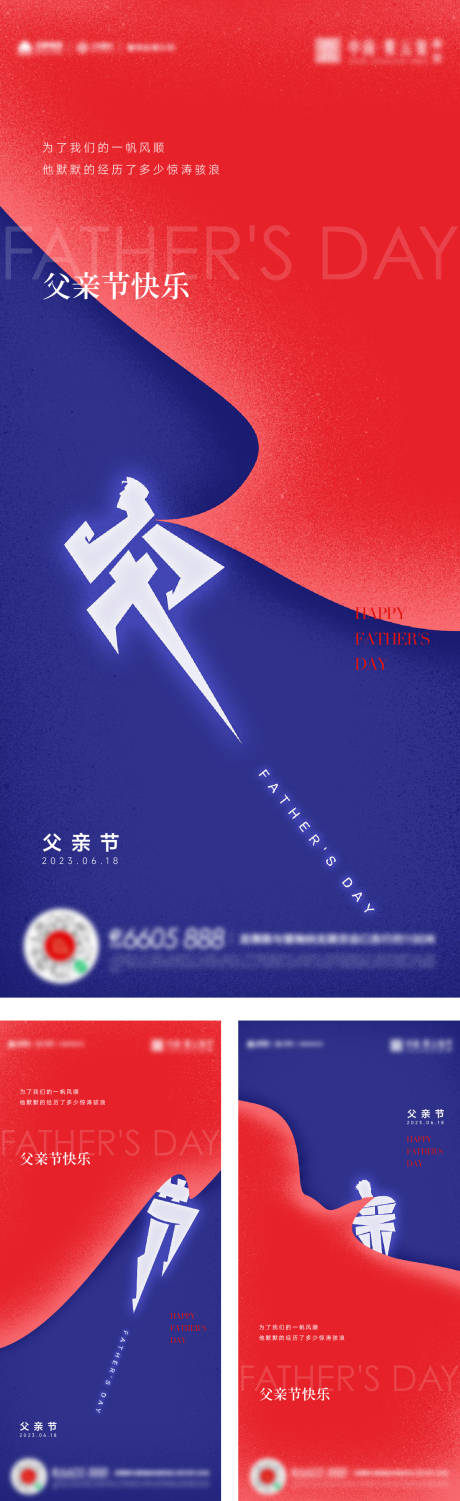 源文件下载【父亲节海报】编号：50300017341622886