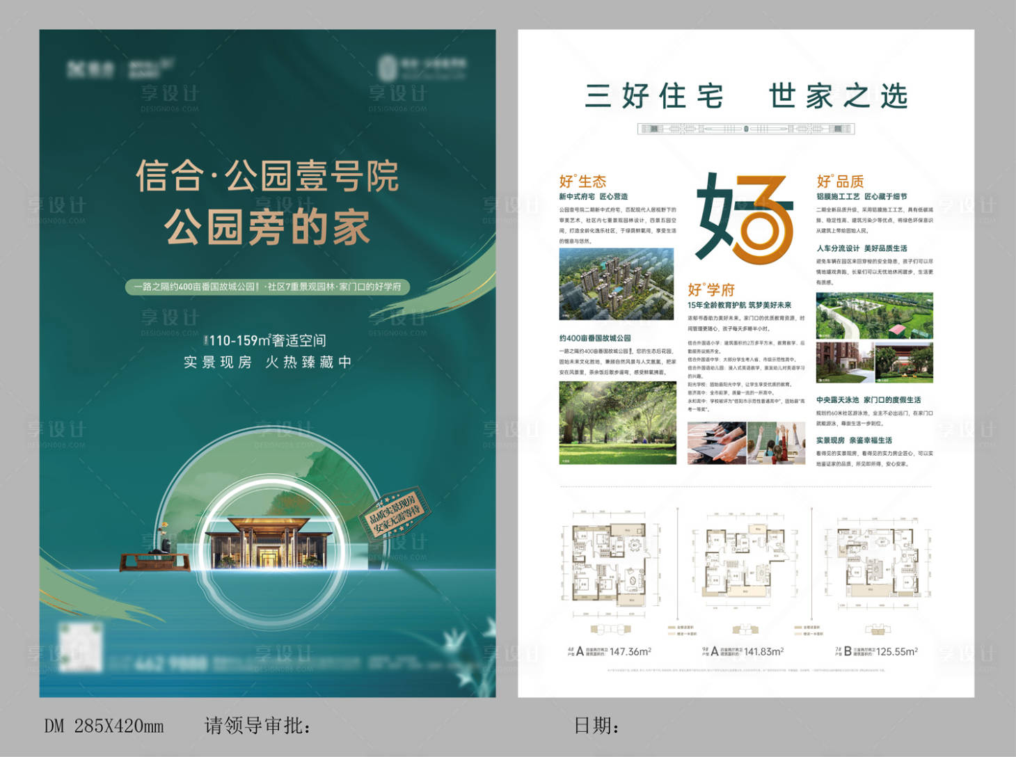 源文件下載【享設計】搜索編號：69900017199883848【中式高端別墅綠色單頁】
