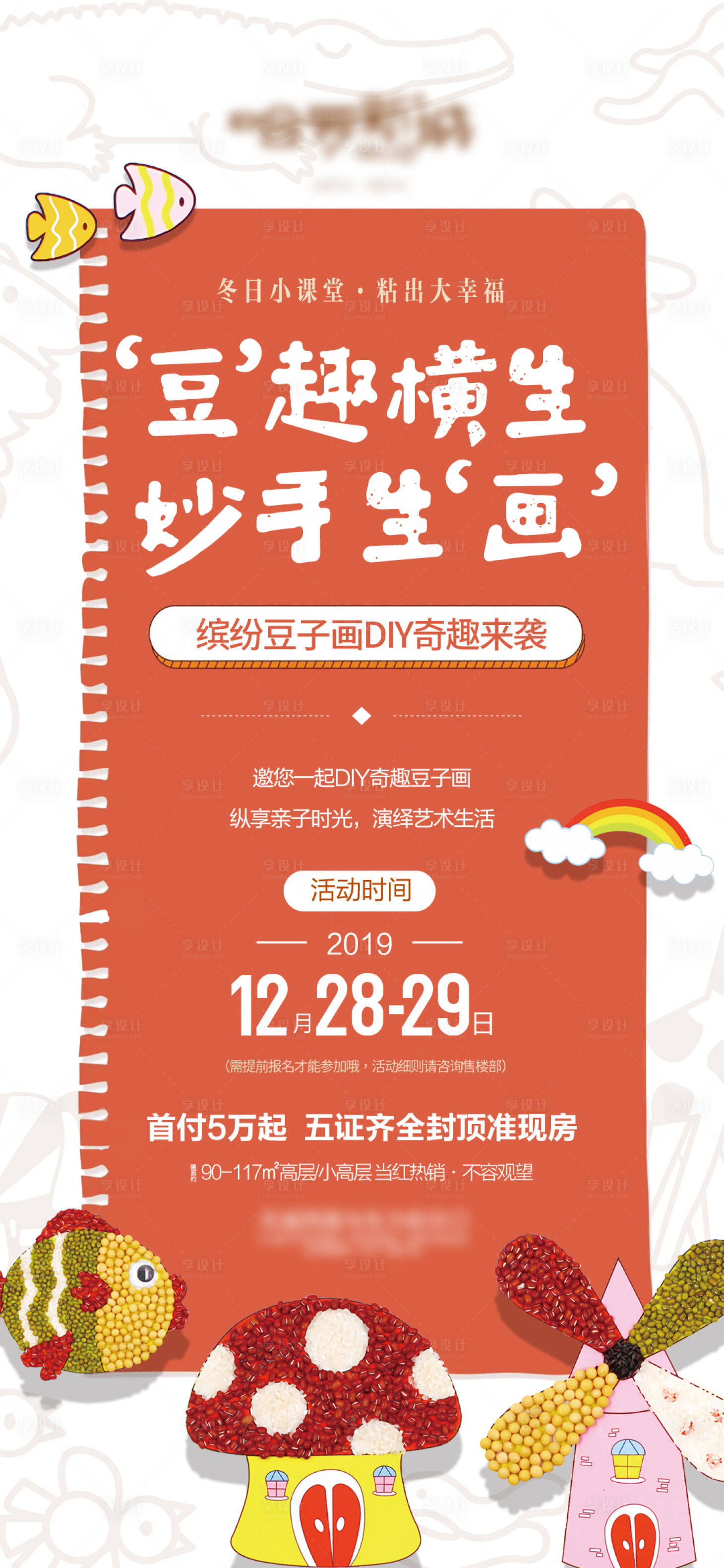 源文件下載【享設計】搜索編號：95790017166327808【地產活動海報】