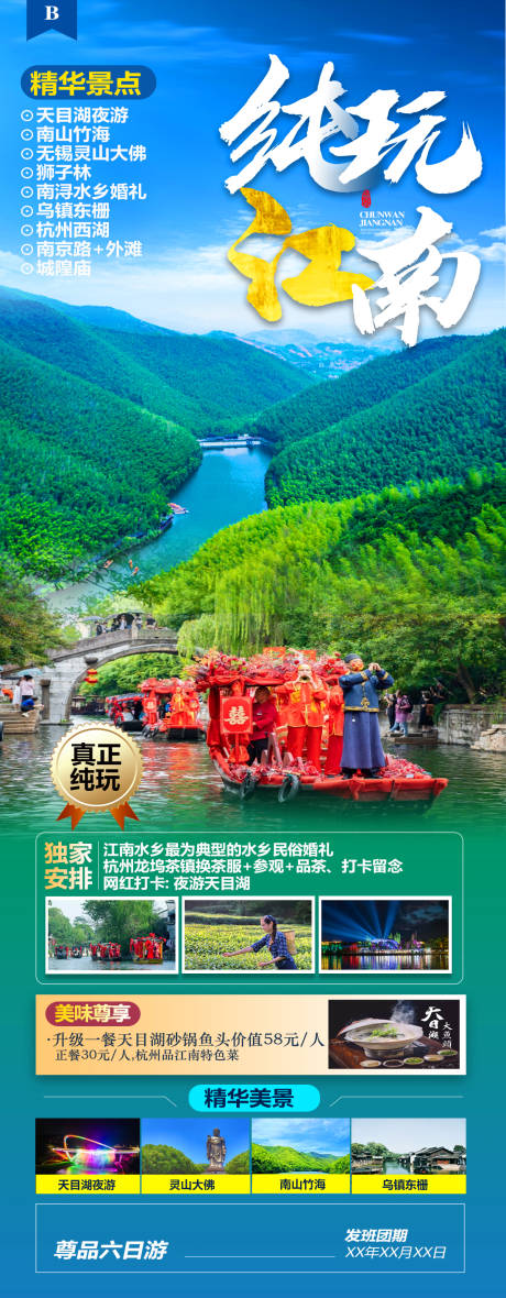 源文件下载【纯玩江南】编号：54920017406723531