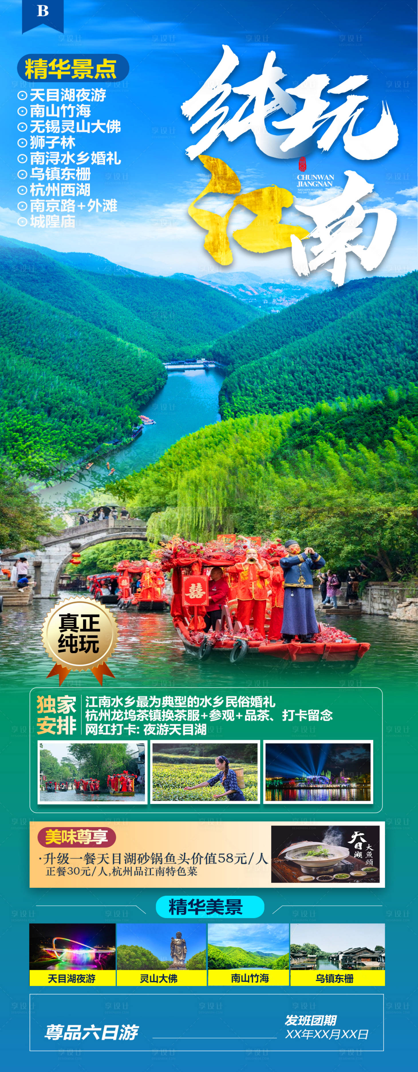 源文件下载【享设计】搜索编号：54920017406723531【纯玩江南】
