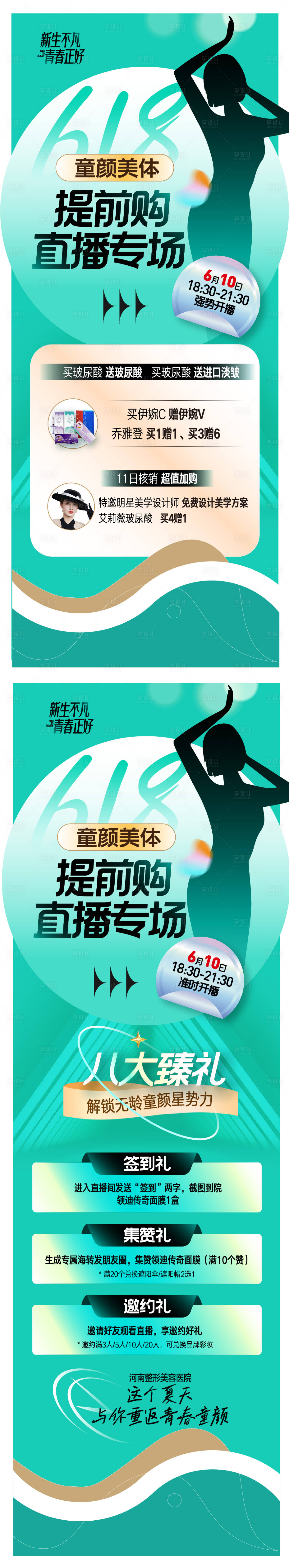 源文件下載【享設(shè)計(jì)】搜索編號(hào)：96070017091599722【618活動(dòng)系列海報(bào)】