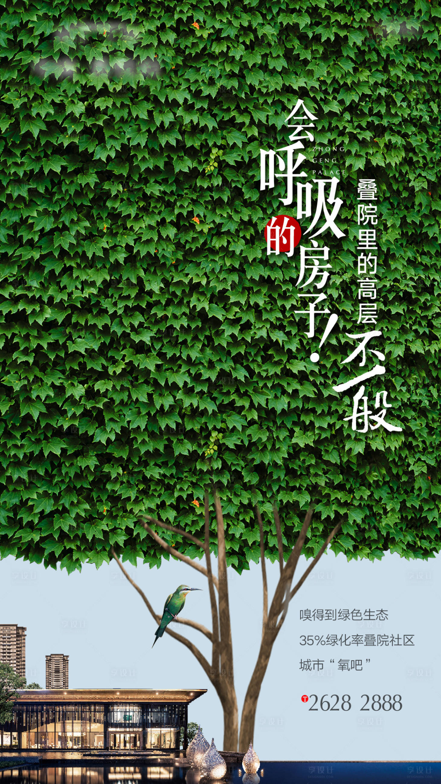 源文件下载【地产叠院生态海报】编号：76920017494791126