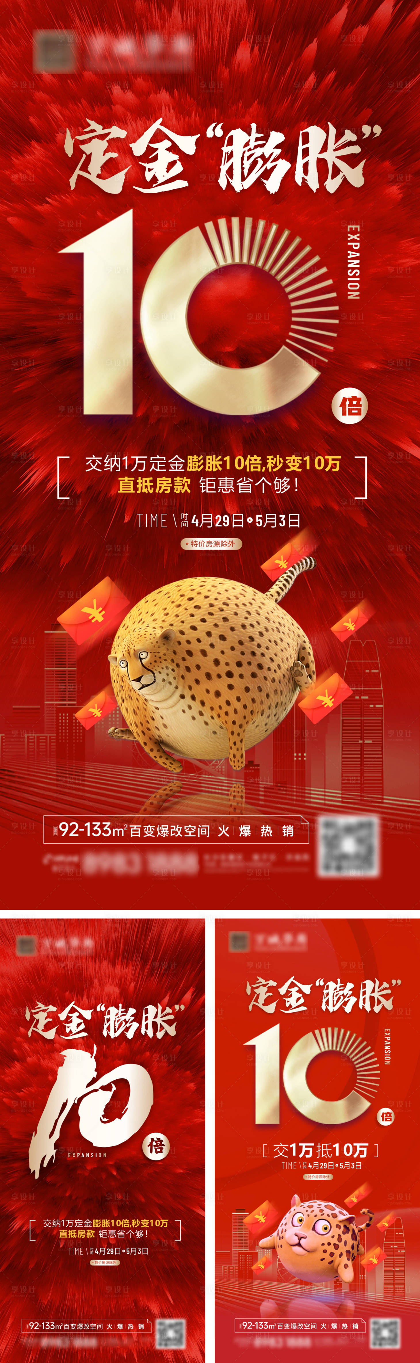 源文件下載【享設計】搜索編號：30990017611646097【地產定金膨脹朋友圈推圖  】