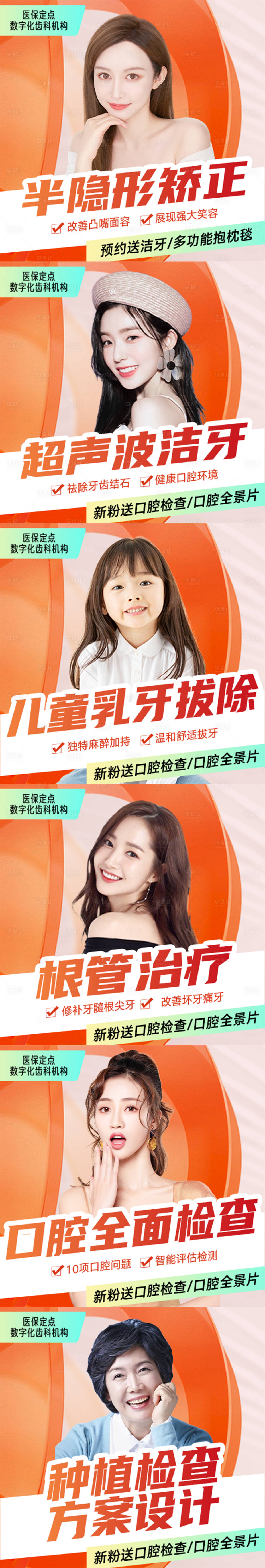 源文件下载【享设计】搜索编号：89470017665884747【口腔banner产品图大众点评】