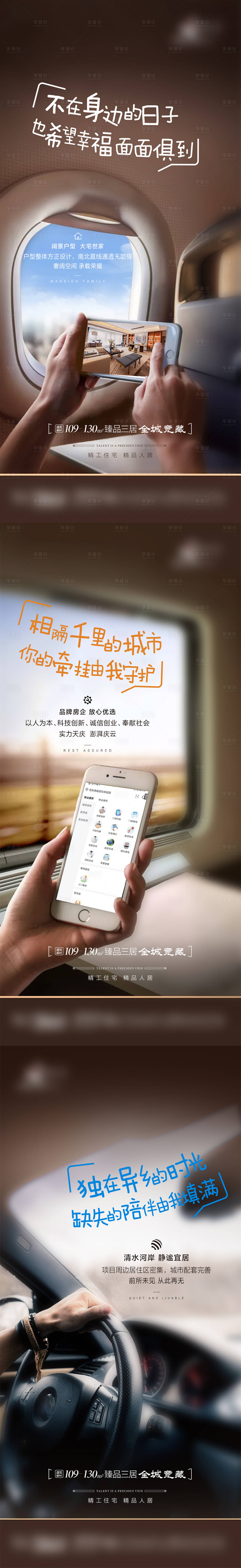 源文件下載【享設計】搜索編號：57620017355192793【地產返鄉置業系列海報】