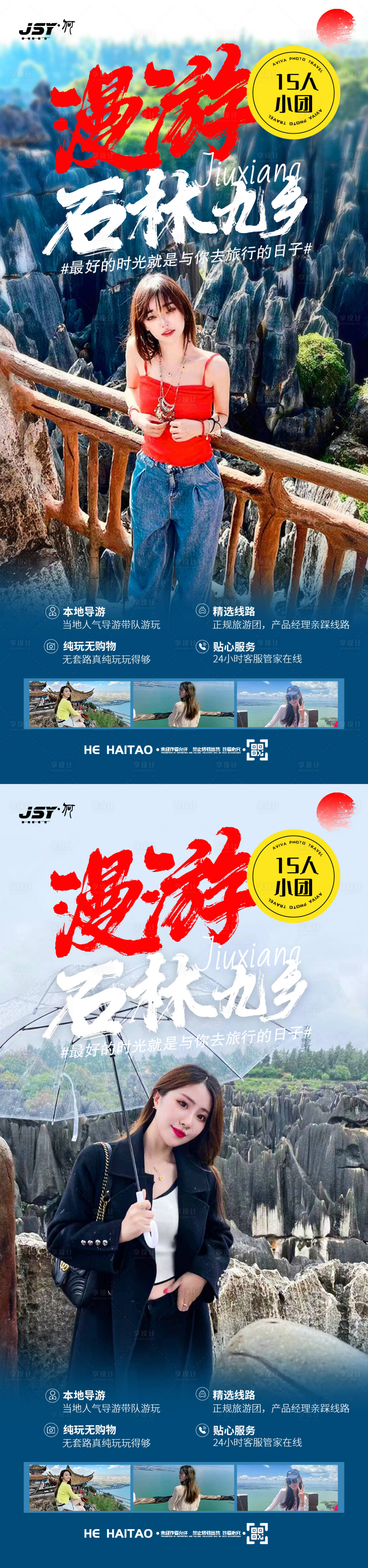 源文件下載【享設(shè)計】搜索編號：97600017085471652【昆明周邊石林九鄉(xiāng)海報】