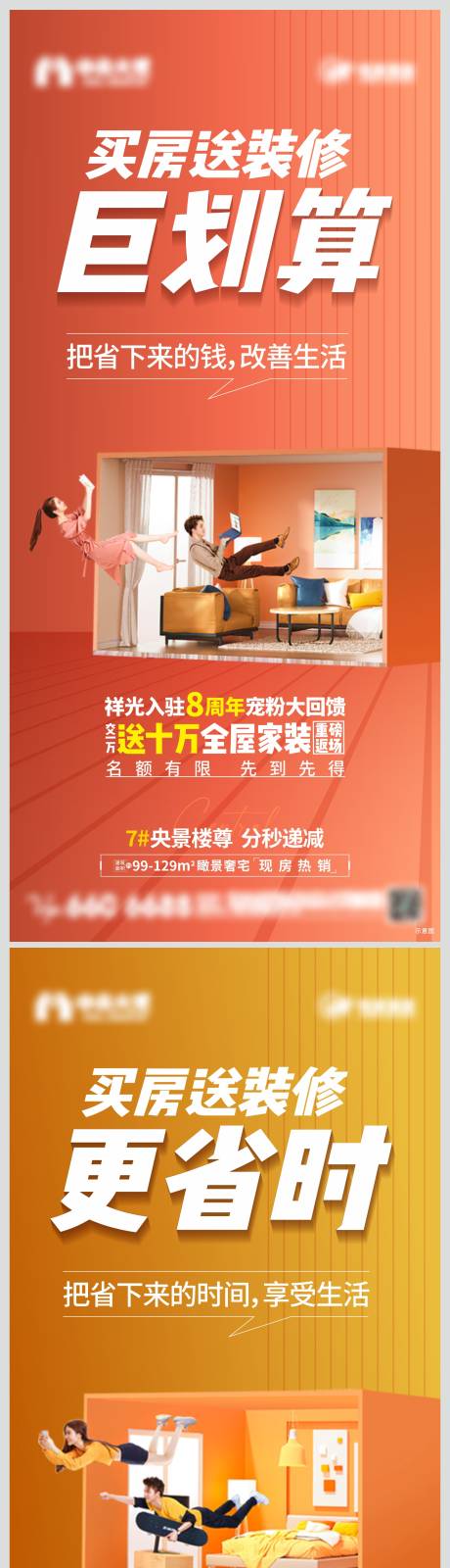 源文件下载【买房送装修家装系列海报】编号：58950017125343339