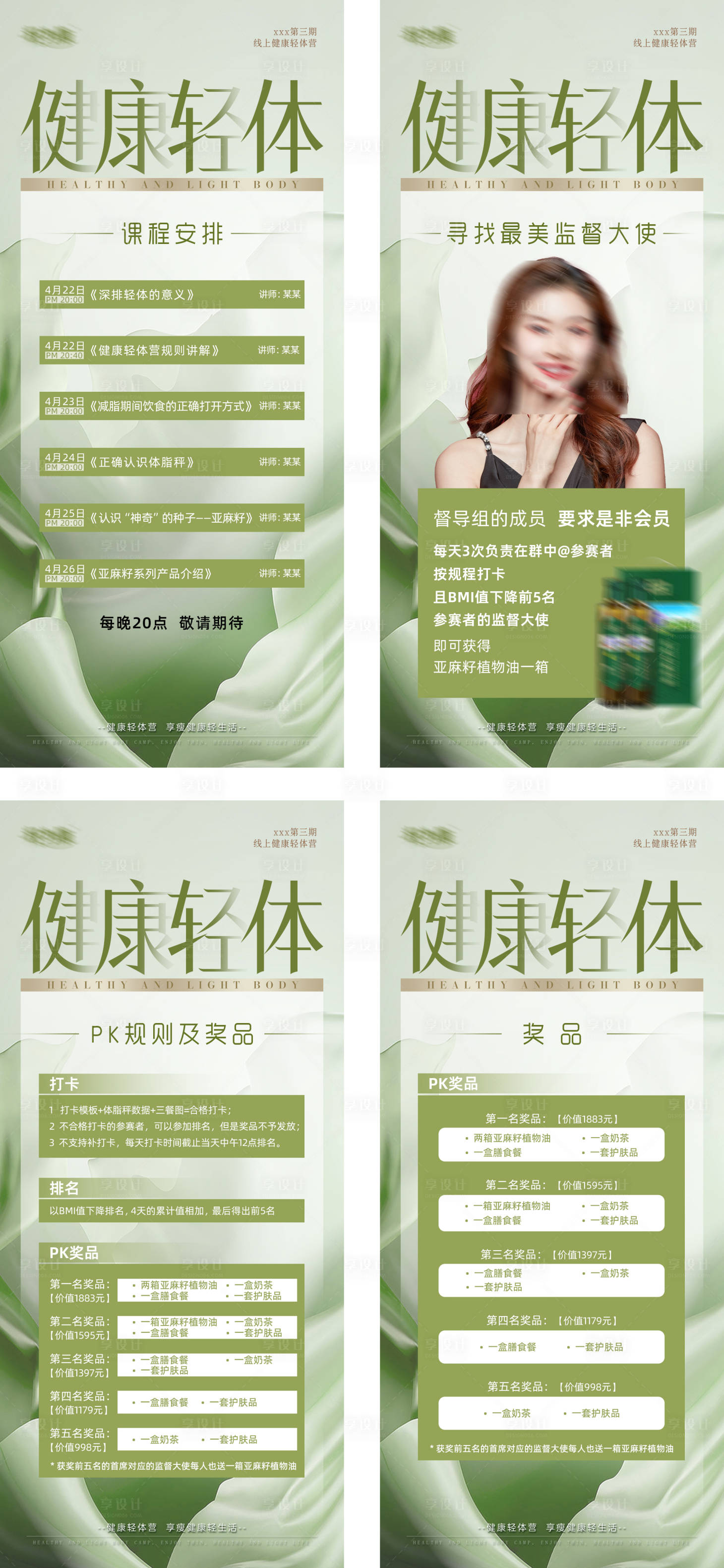 源文件下载【享设计】搜索编号：30600017086428542【课程安排系列海报 】