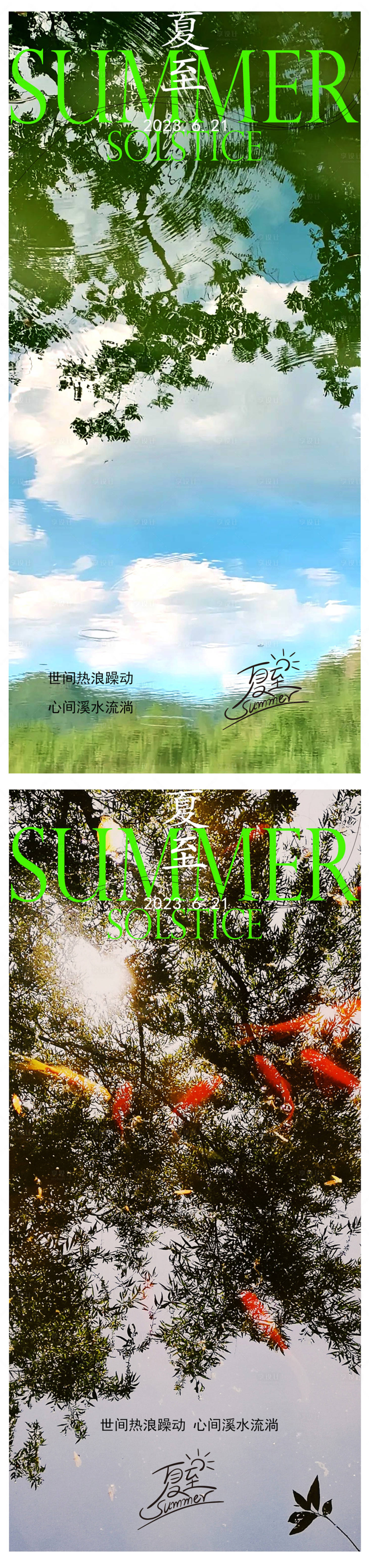 源文件下载【享设计】搜索编号：90320017441073869【夏至节气海报】