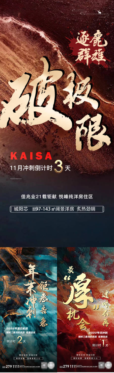 源文件下载【地产冲刺倒计时海报】编号：61970017359605303