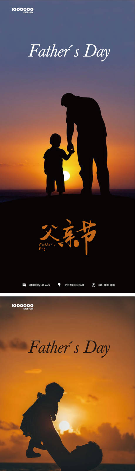 源文件下載【享設計】搜索編號：19570017323544672【父親節海報】