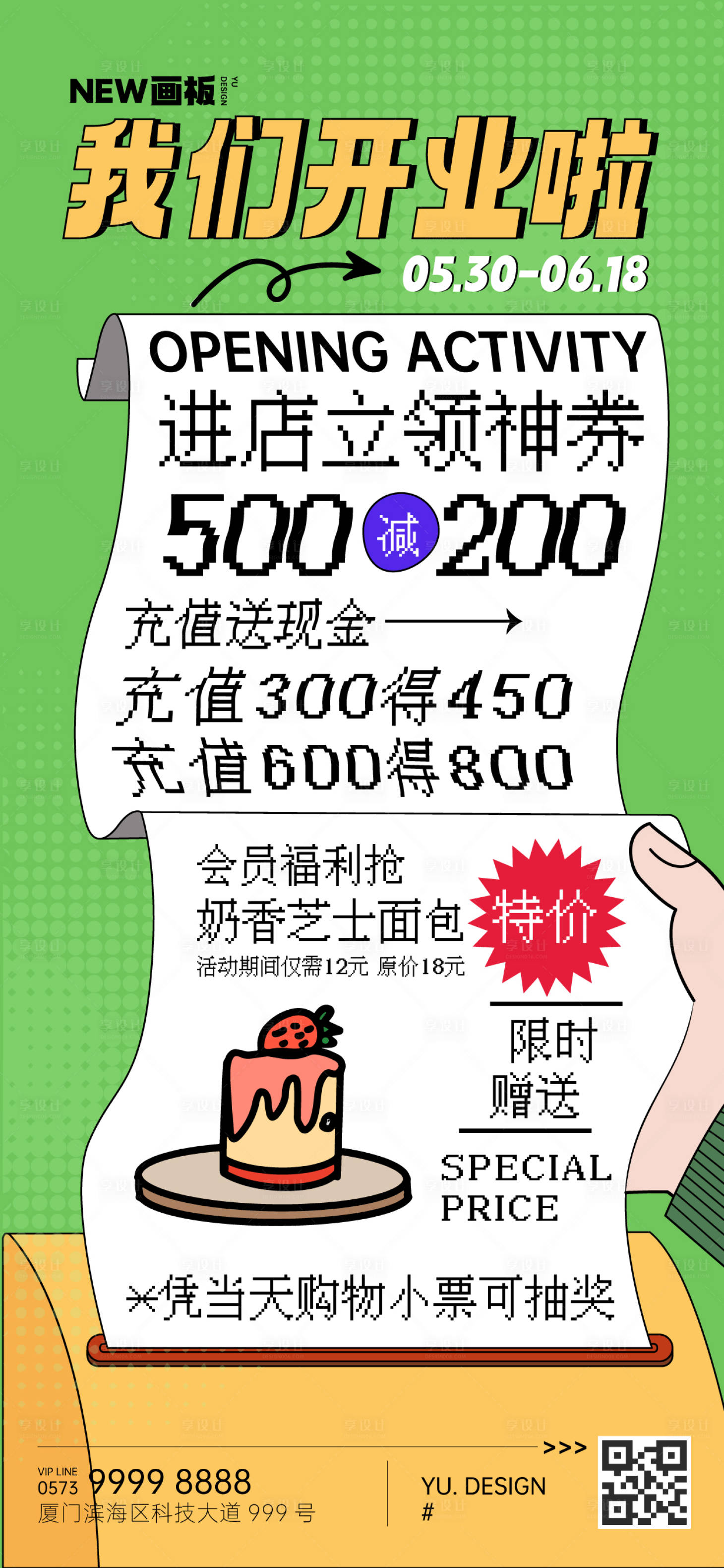 源文件下载【开业促销海报】编号：15450017123167996