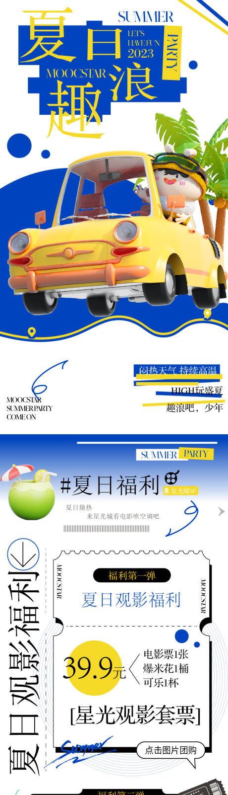 源文件下载【夏日趣浪活动长图】编号：98970017270369873