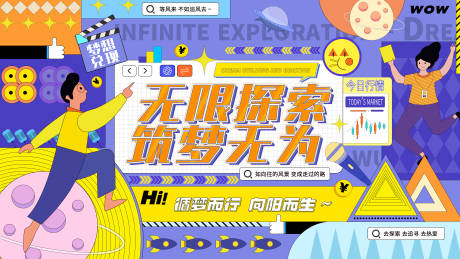 源文件下载【享设计】搜索编号：56470017082304741【孟菲斯风格卡通背景板 】