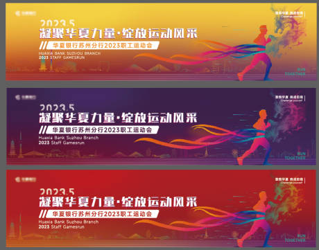 源文件下載【運動會活動系列背景板】編號：11110017669631851