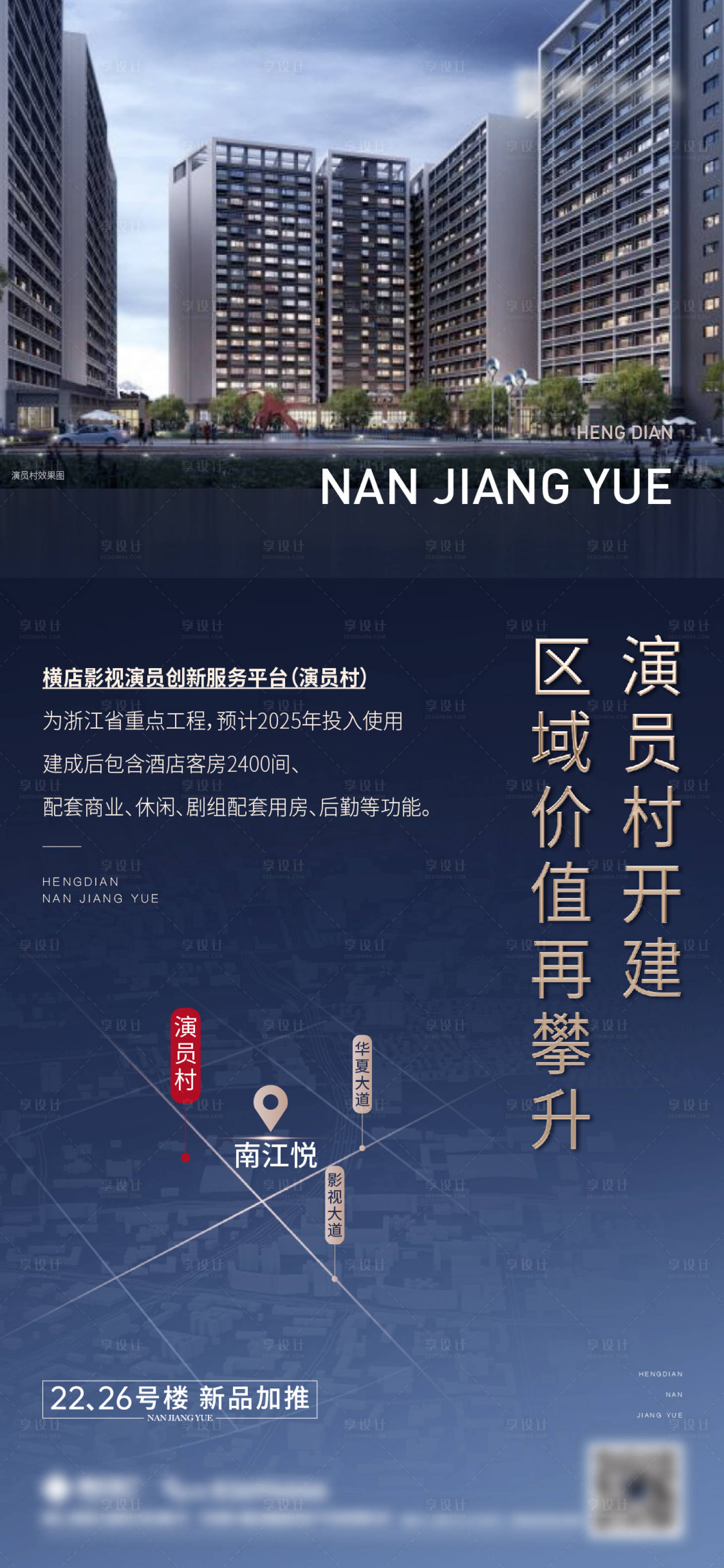 源文件下载【享设计】搜索编号：15950017595159598【区域利好海报】