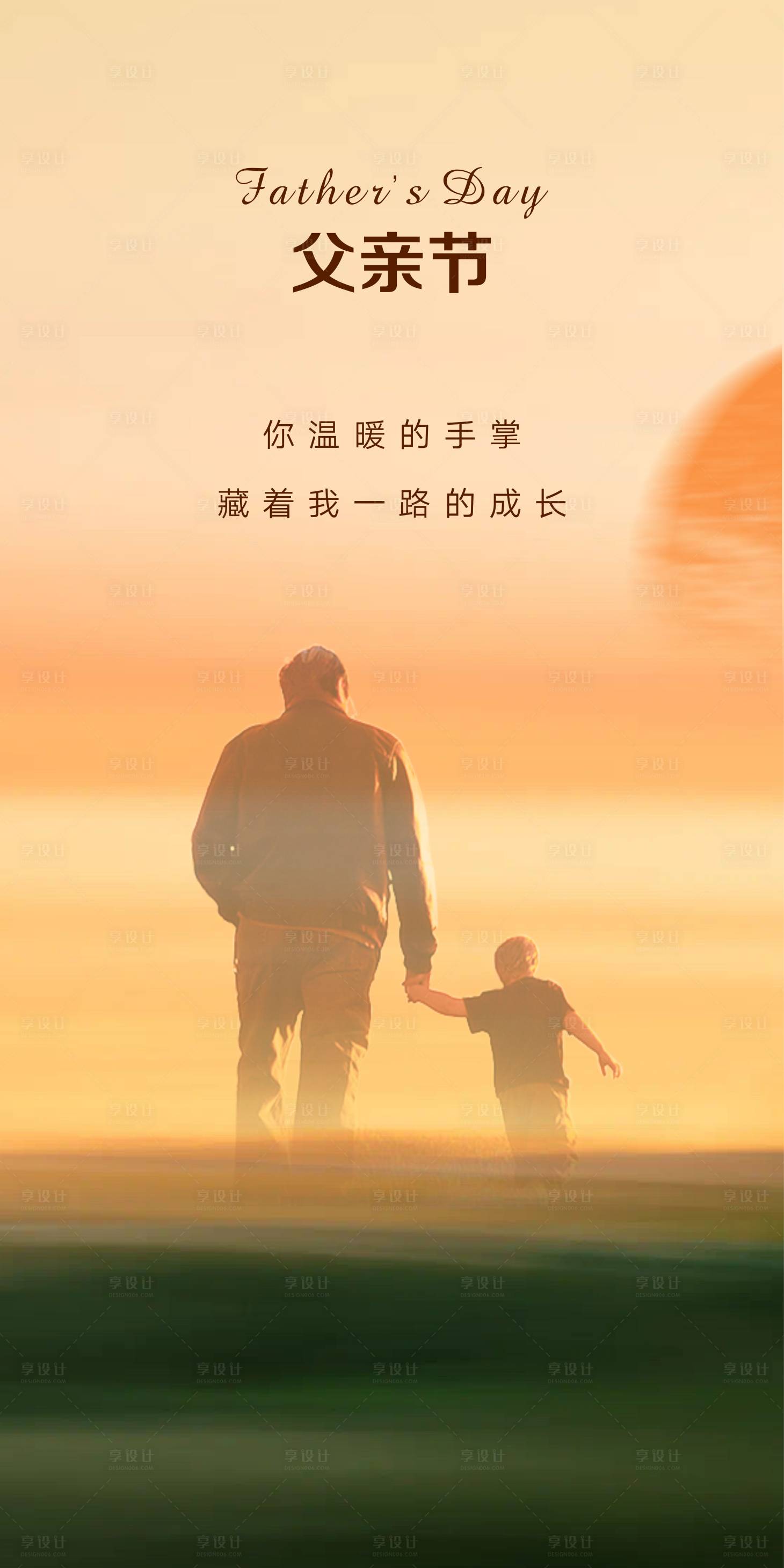 源文件下载【父亲节 节日海报】编号：98600017450787120