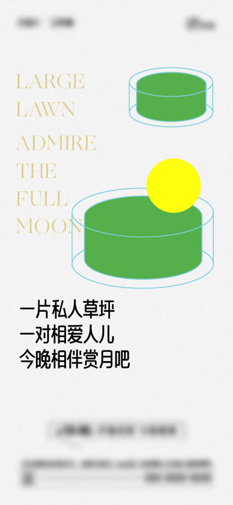 源文件下載【享設計】搜索編號：11750017199967076【草地價值點移動端海報】