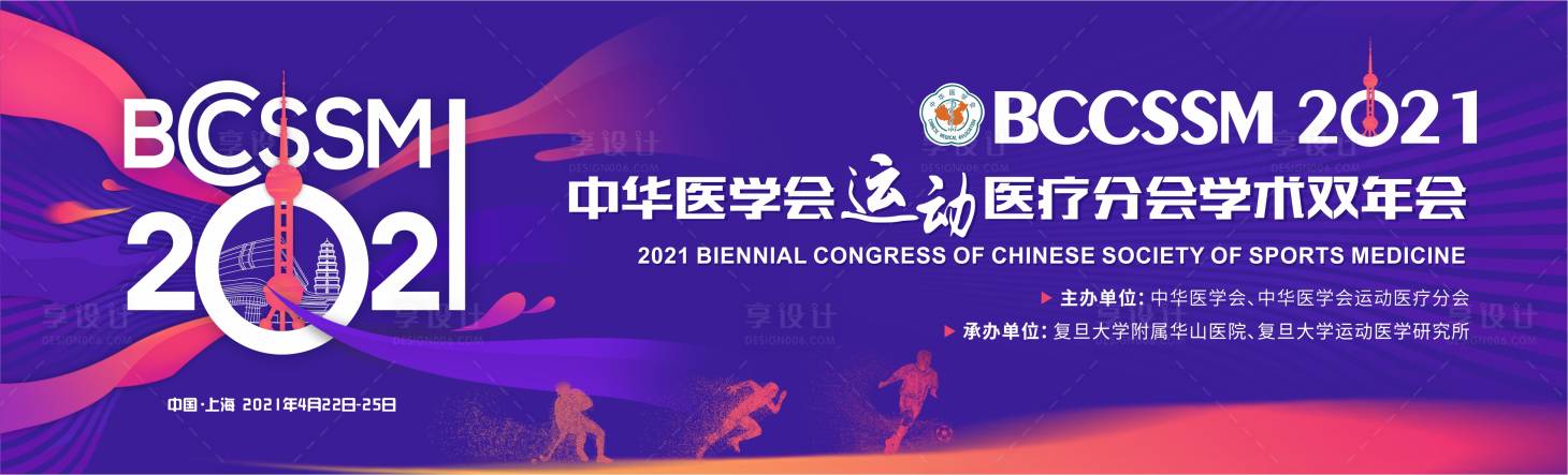 源文件下载【运动医学】编号：15500017592823486