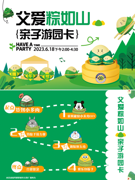 源文件下载【端午节亲子活动游园卡】编号：15170017341809935