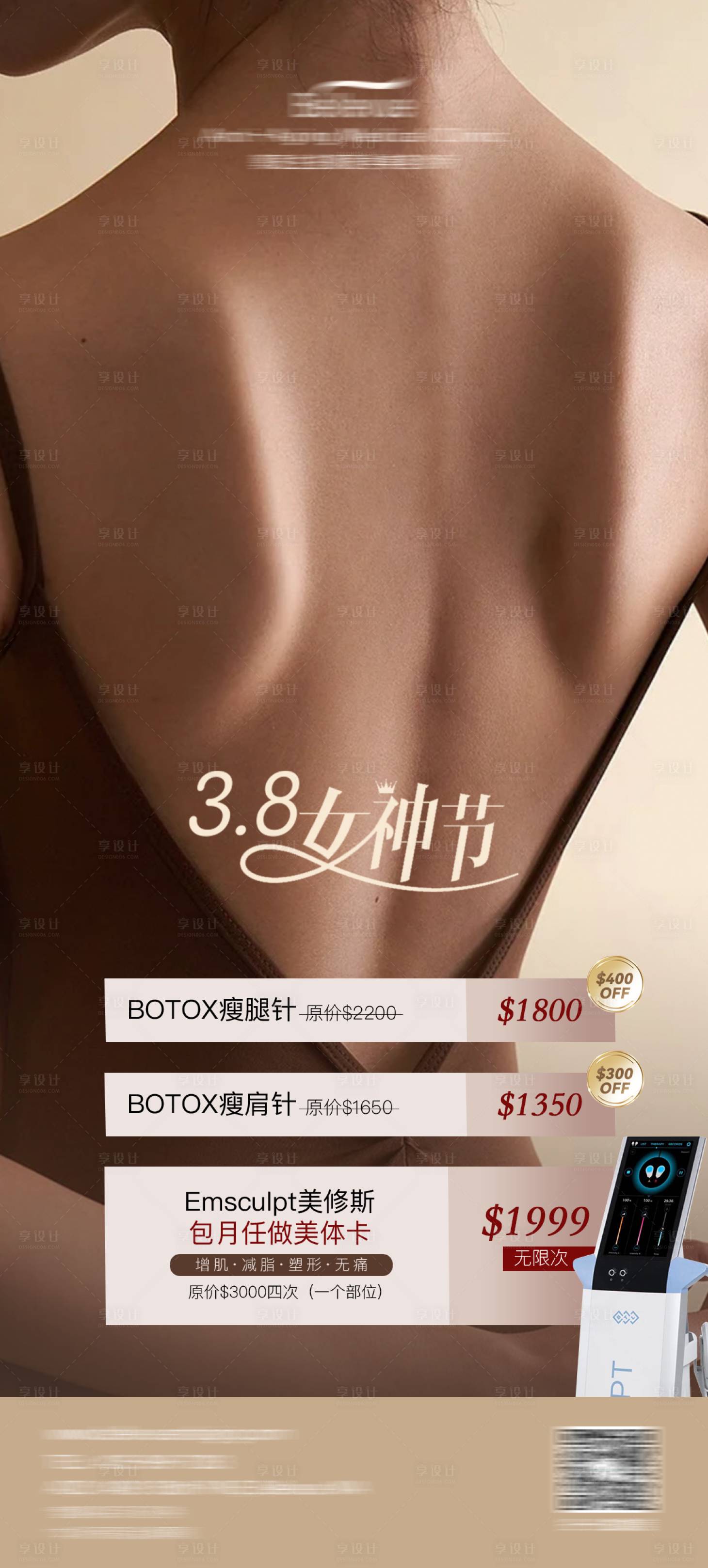 源文件下載【享設計】搜索編號：38010017324273415【美業皮膚管理海報】