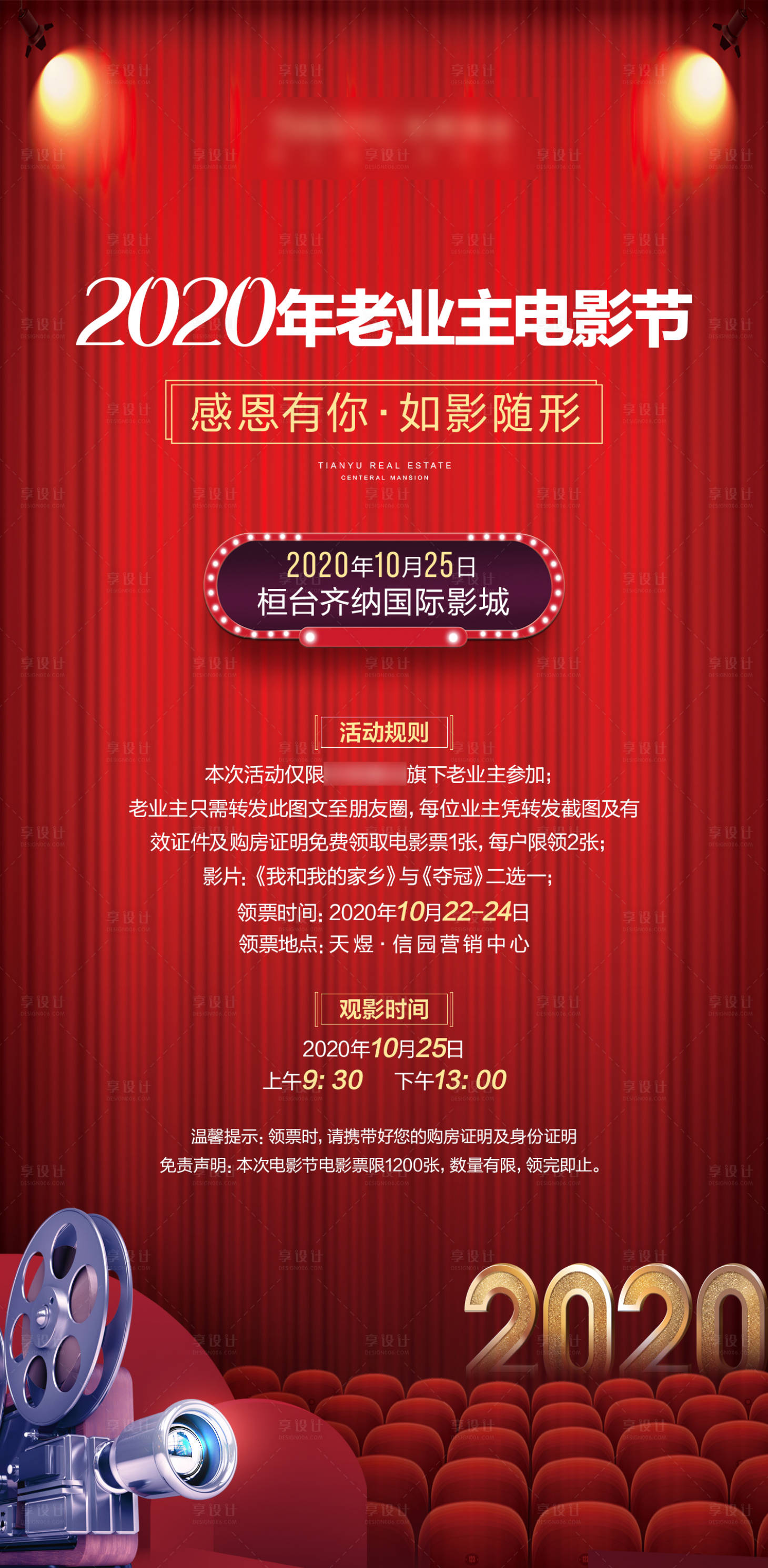 源文件下载【老业主观影节海报】编号：86950017417238201
