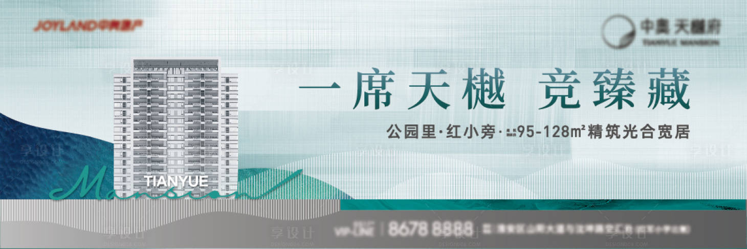 源文件下載【享設(shè)計】搜索編號：84280017624753080【地產(chǎn)戶外寬居海報】
