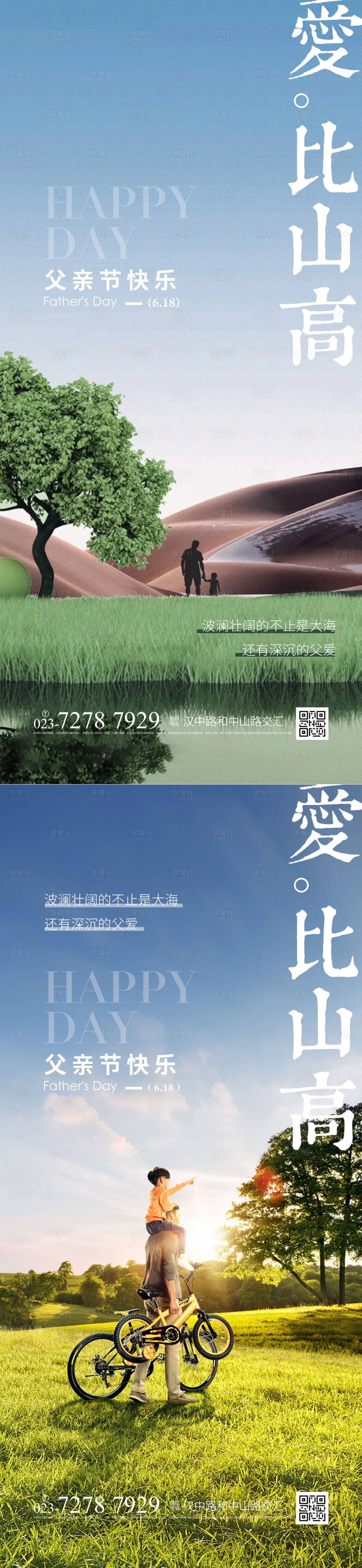 源文件下載【享設(shè)計(jì)】搜索編號(hào)：24060017298928727【父親節(jié)快樂(lè)海報(bào)】